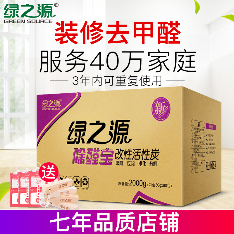绿之源活性炭竹炭包活性炭包新房装修家用急入住碳包除甲醛去除味