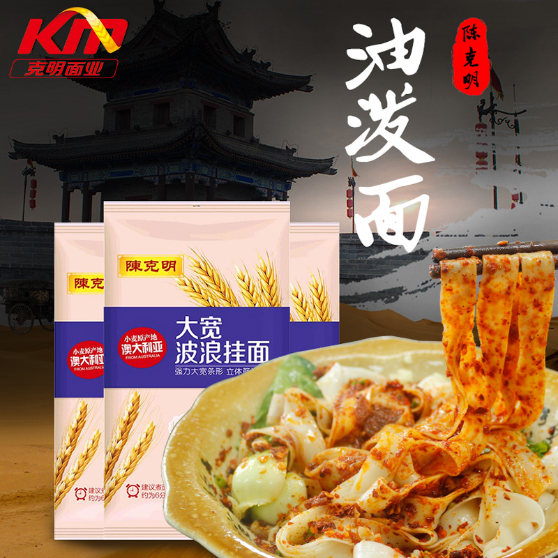 陈克明波浪宽挂面瓦楞宽面条 可做油泼面 劲道耐煮有嚼劲800g*3