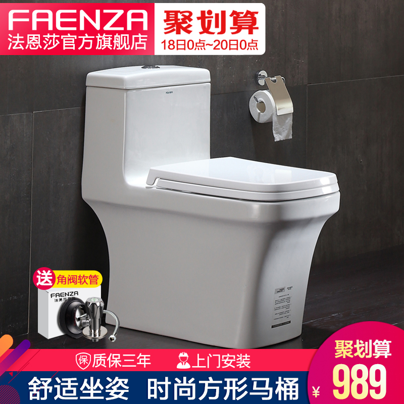 法恩莎马桶全施釉抽水马桶家用方形虹吸式连体式品牌坐便器FB1697