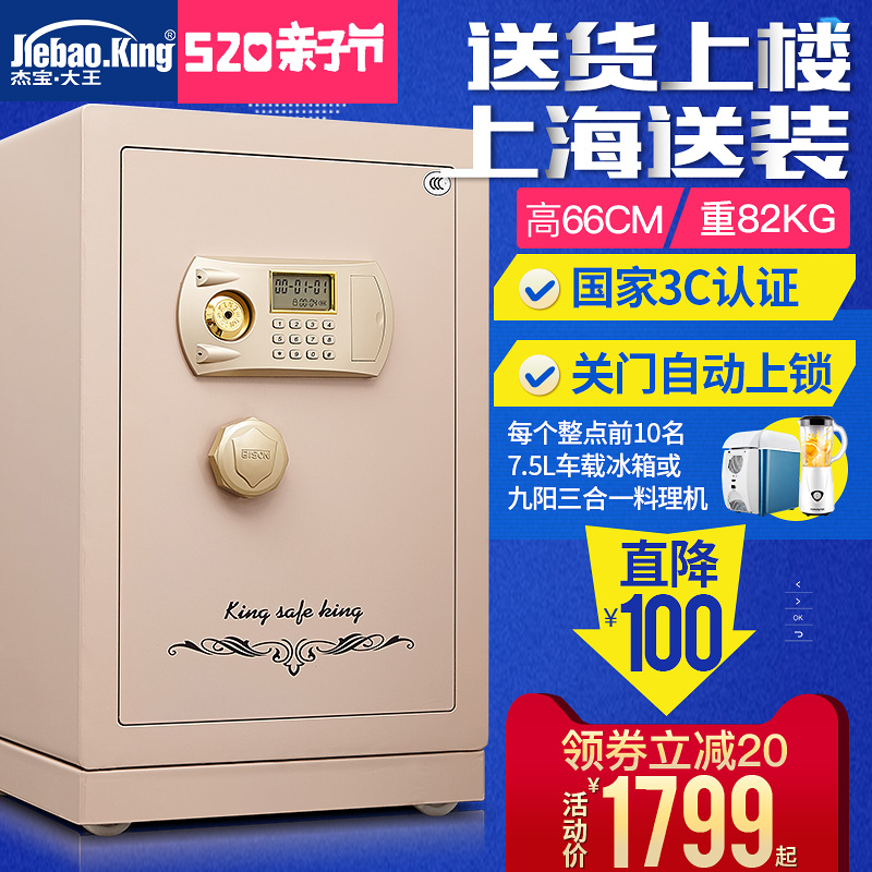杰宝大王保险柜家用3C认证高66cm办公密码大型保险箱60型全钢金爵