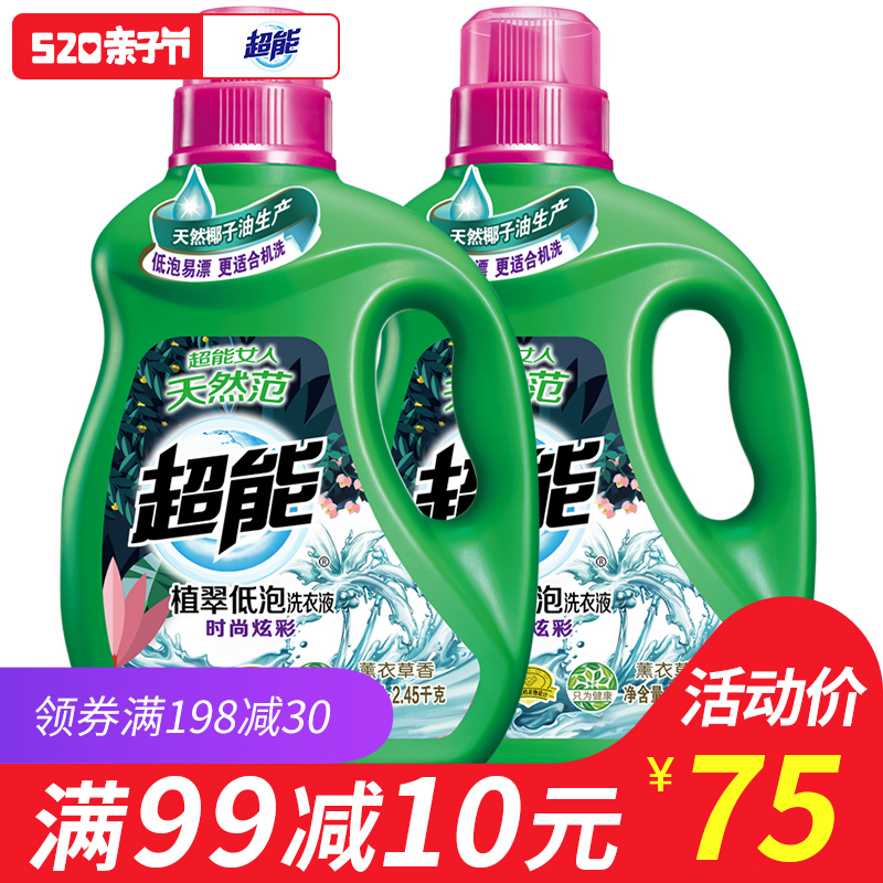 超能2.45kg*2瓶时尚炫彩洗衣液家用宿舍2瓶实惠装低泡薰衣草香