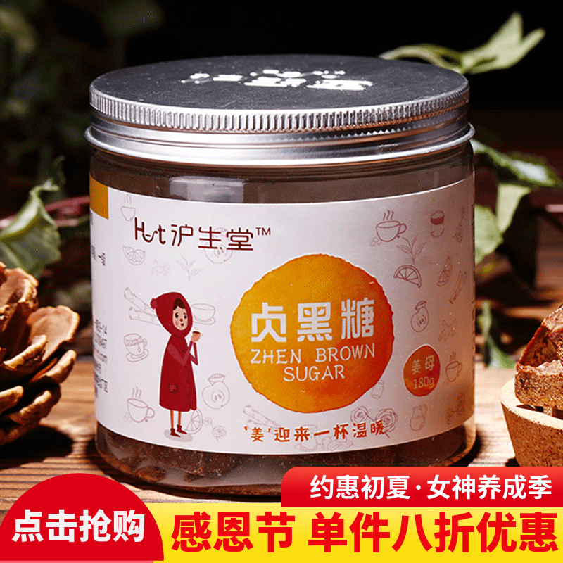 沪生堂姜母黑糖甘蔗土红糖块老红糖老生姜姜汁红糖大姨妈姜茶罐装