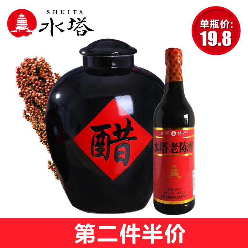 水塔宝塔十年陈酿老陈醋500ml山西特产食醋香醋黑醋食醋手工醋