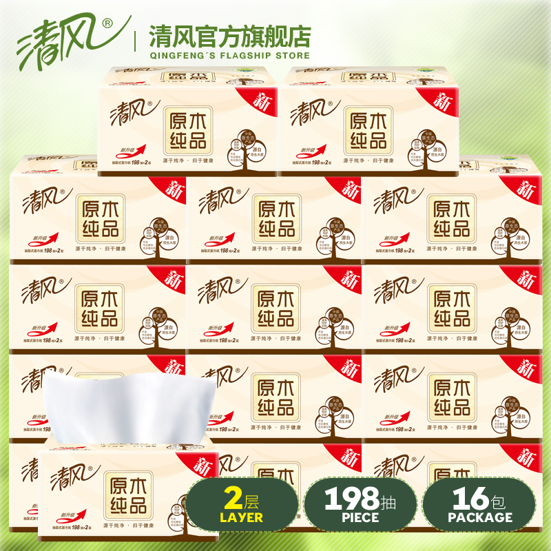 清风原木纯品抽纸 家用卫生纸餐巾纸 家庭装面巾纸整箱198抽16包