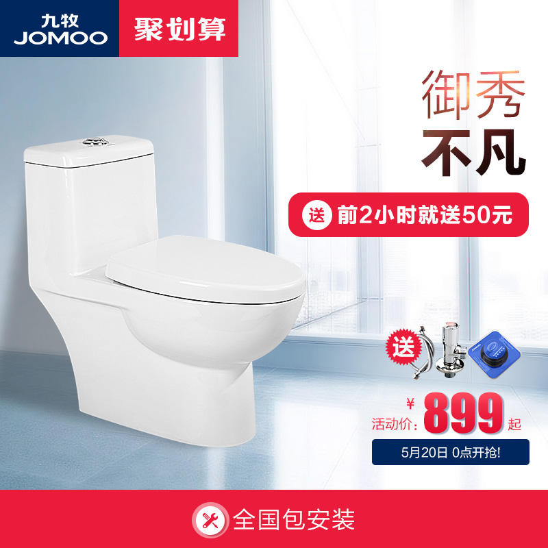JOMOO九牧卫浴喷射虹吸式坐便器 节水静音防臭抽水马桶11170
