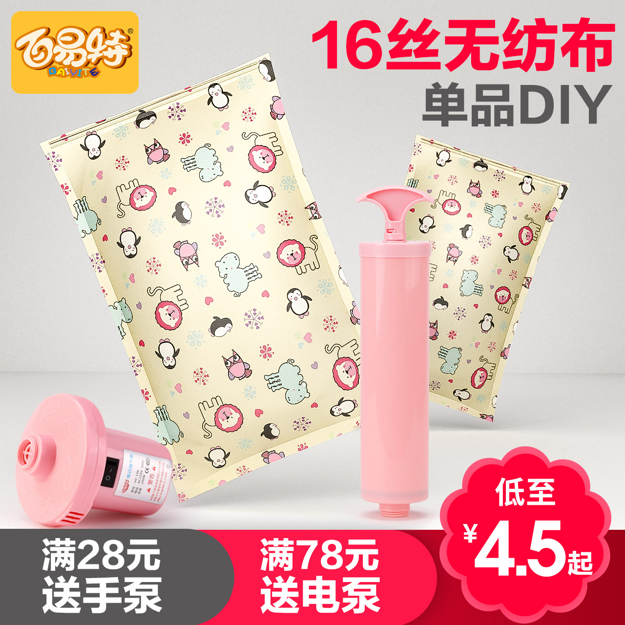 百易特无纺布真空压缩袋16丝加厚真空收纳袋棉被真空袋整理储物袋