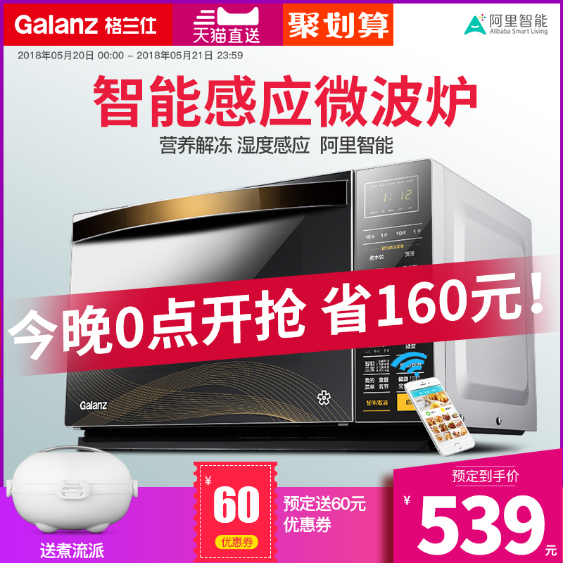 Galanz/格兰仕 G80F23CN3XL-R6K(G2)智能家用光波微波炉 烤箱一体