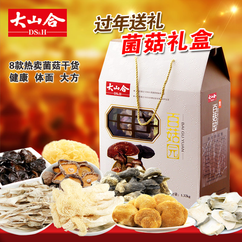 大山合菌菇干货礼盒 香菇土特产过年送礼大礼包员工福利年货礼盒