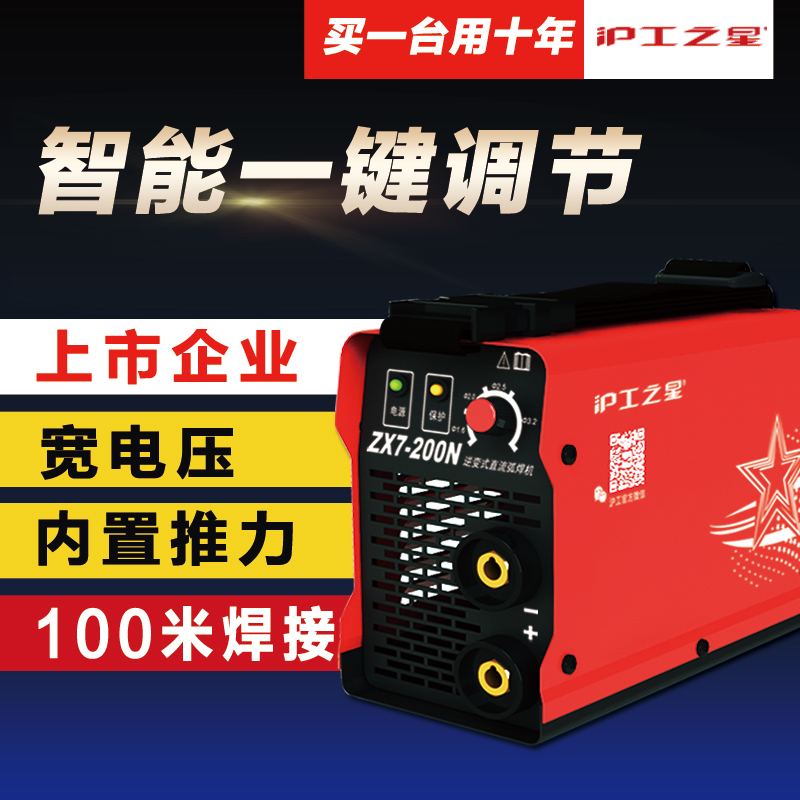 沪工之星全自动便携式迷你超小型微型电焊机家用220V包邮焊机正品