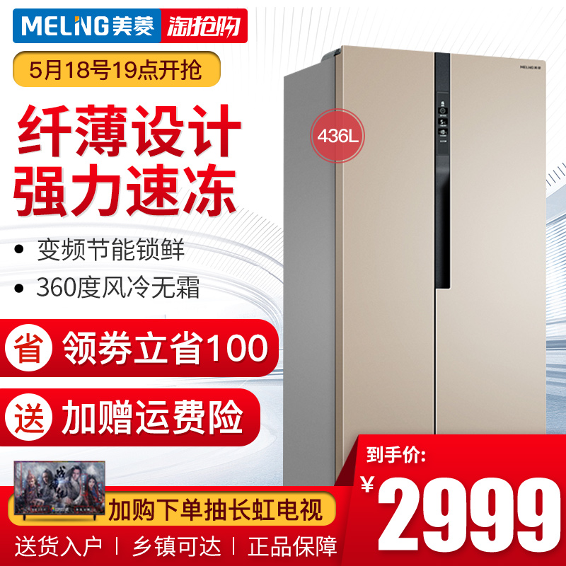 MeiLing/美菱 BCD-436WPCX双开门冰箱变频风冷家用小型对开电冰箱