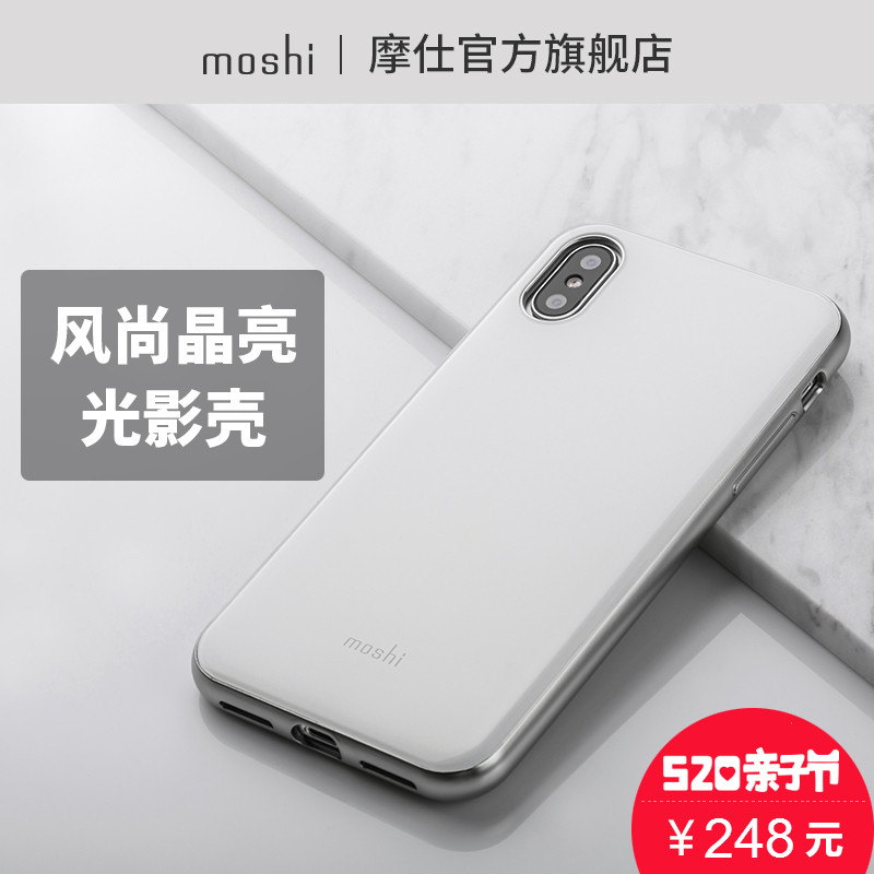 Moshi摩仕苹果iPhone X手机壳商务保护壳全包外壳时尚新款保护套