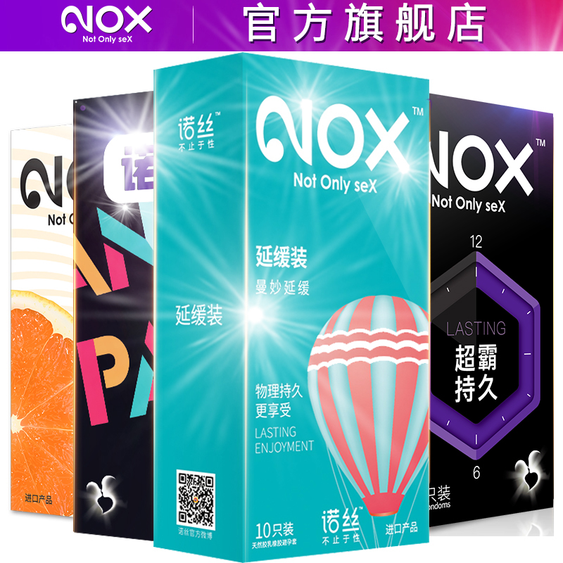 诺丝避孕套延缓持久男用颗粒g点安全套女高潮情趣型成人计生用品