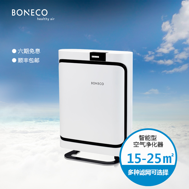 BONECO博瑞客/瑞士风空气净化器家用智能除甲醛pm2.5雾霾静音P500