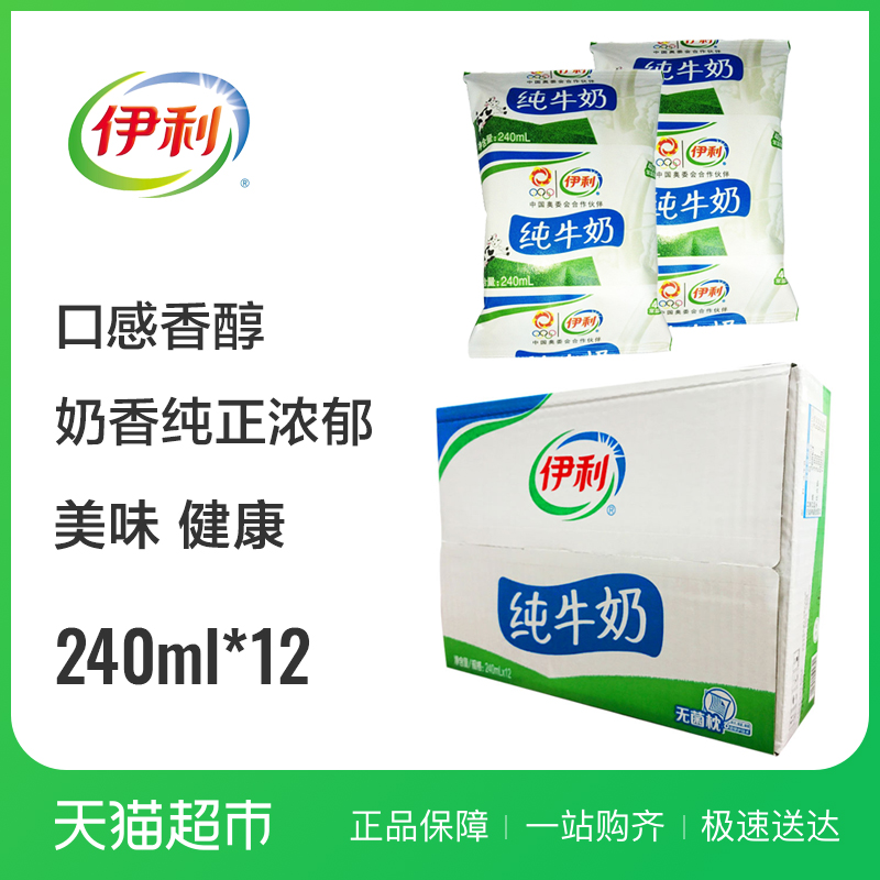 伊利 纯牛奶 240ml*12包/提 整箱袋装小枕早餐配面包