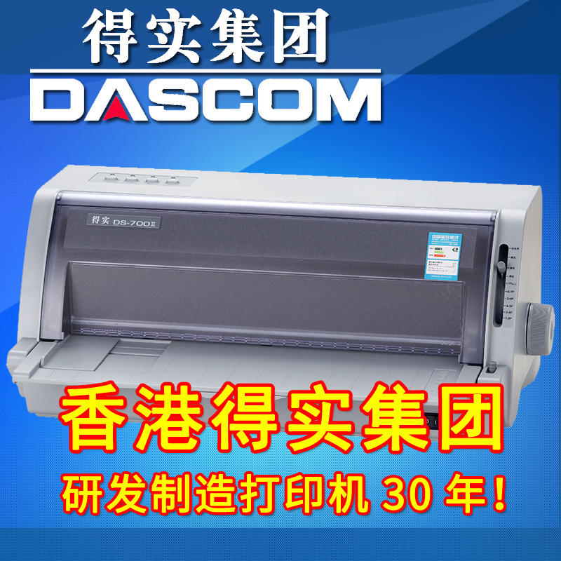 得实DS700II  针式打印机 税票税控快递单连打发票送货出库单针打