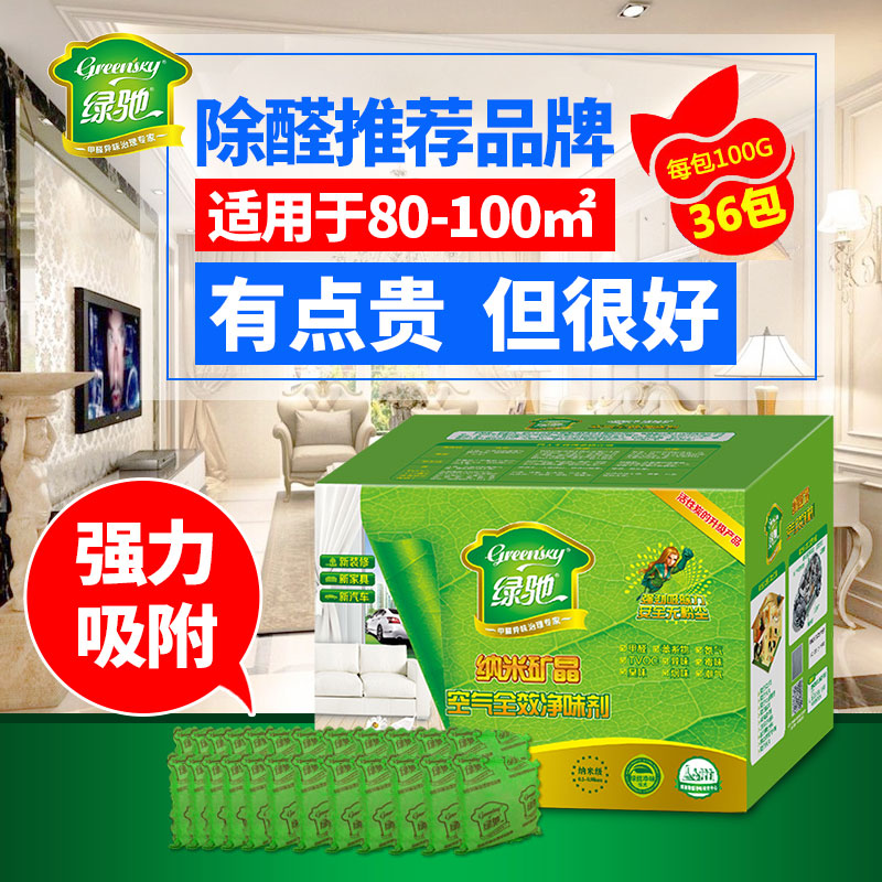 绿驰纳米矿晶吸附甲醛活性炭包新房装修强力型家具空气除臭去味