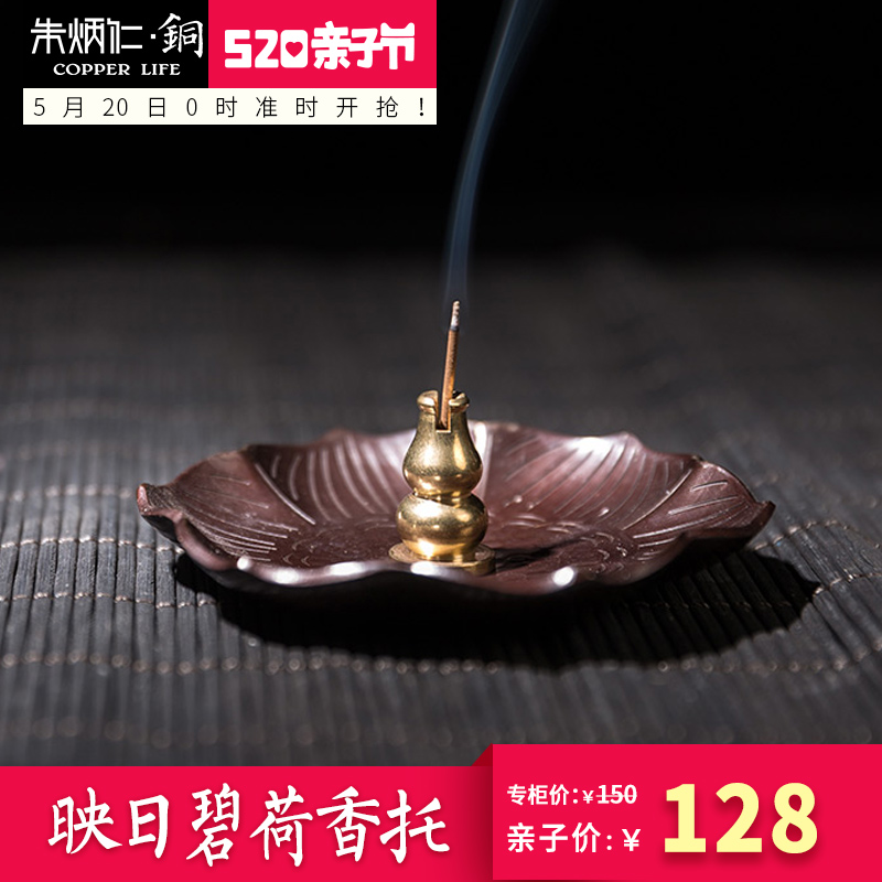 朱炳仁铜映日碧荷香托荷花边线香盘香熏香用送香插礼品办公桌摆件