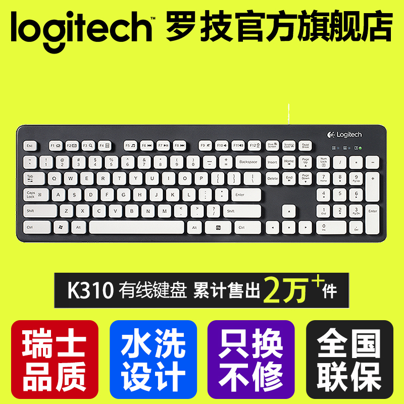 【官方旗舰店】罗技K310有线键盘电脑笔记本游戏商务办公可水洗式