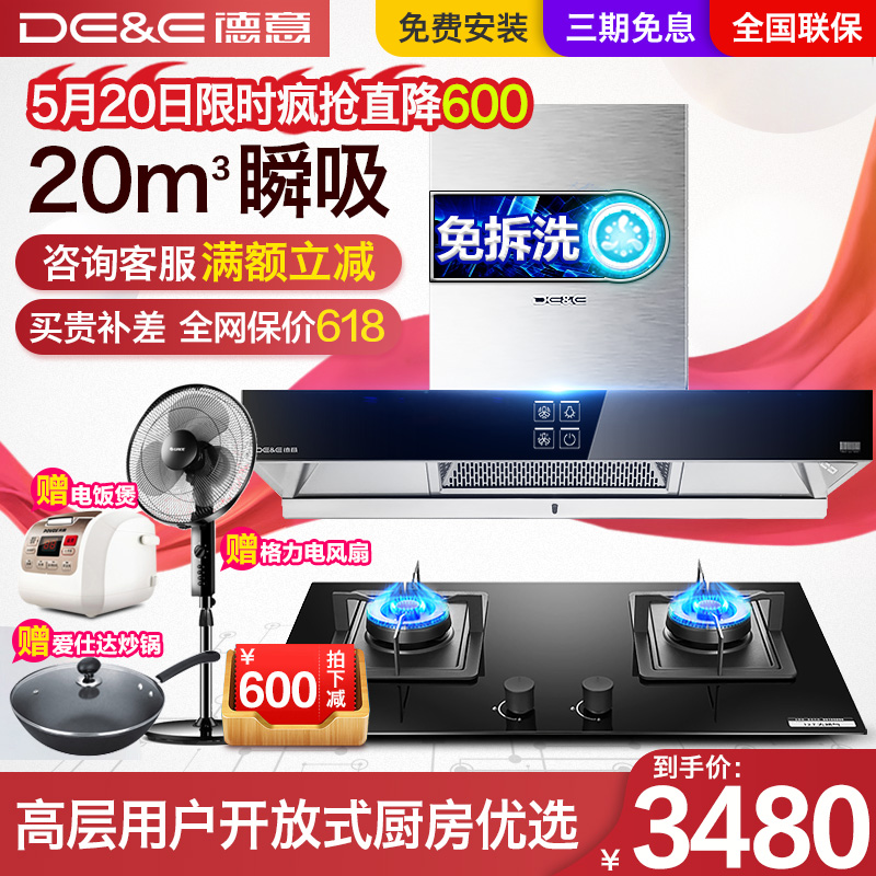 德意825T+715B抽油烟机燃气灶套餐天然气特价家用大吸力顶吸式