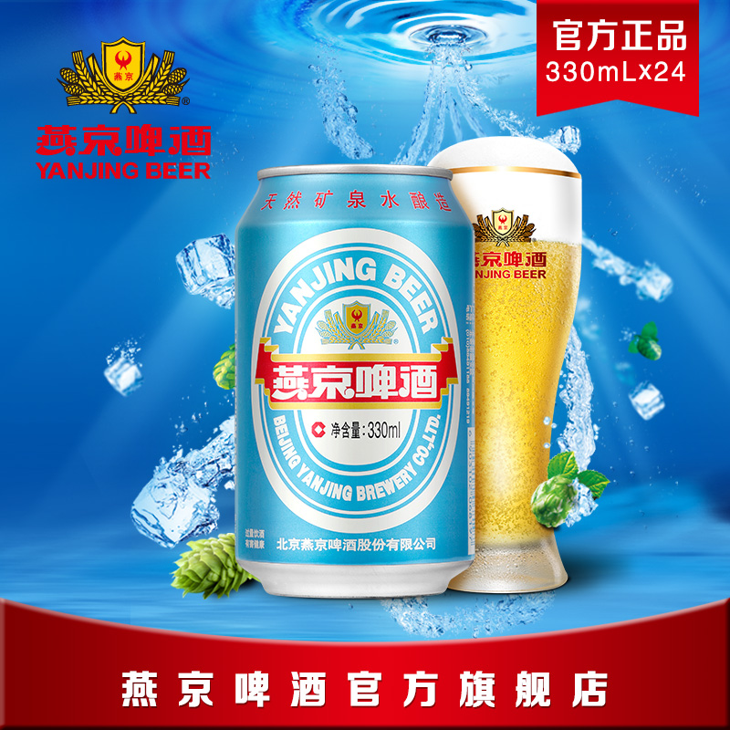 燕京啤酒 11度蓝听清爽黄啤酒330ml*24罐整箱批发撸串家用聚会