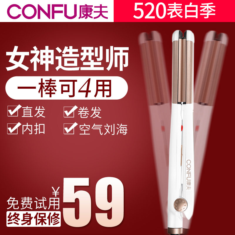 康夫夹板直发卷发两用内扣韩国学生卷发棒迷你小型便携刘海电卷棒