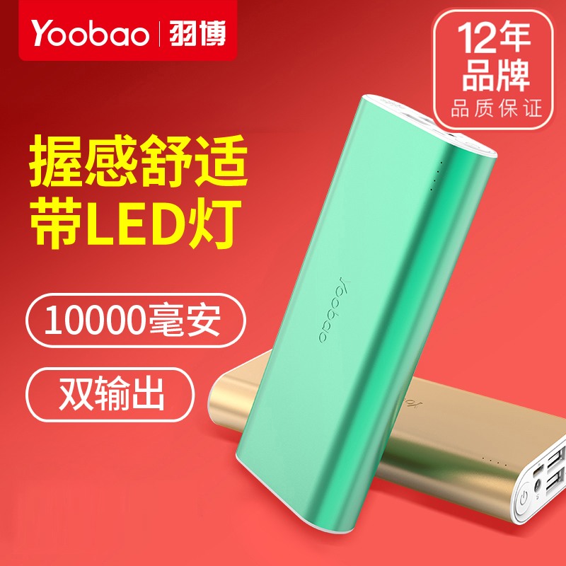 羽博充电宝便携移动电源10000m毫安手机通用迷你小巧大容量2A输出