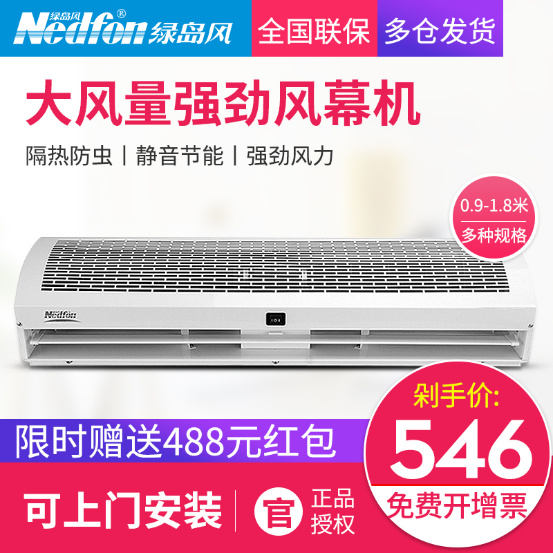 绿岛风风幕机0.9米1.2米1.5米1.8米静音自然风空气幕大风量风帘机