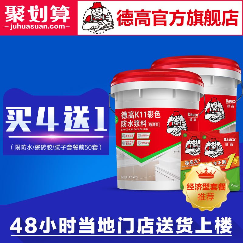 【主城区送货上楼】德高防水k11堵漏通用防水材料 卫生间防水涂料
