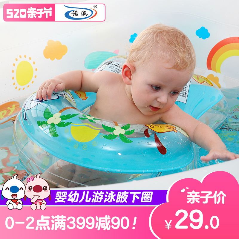 诺澳 婴儿游泳圈 宝宝充气救生圈浮圈 婴幼儿童腋下圈 游泳