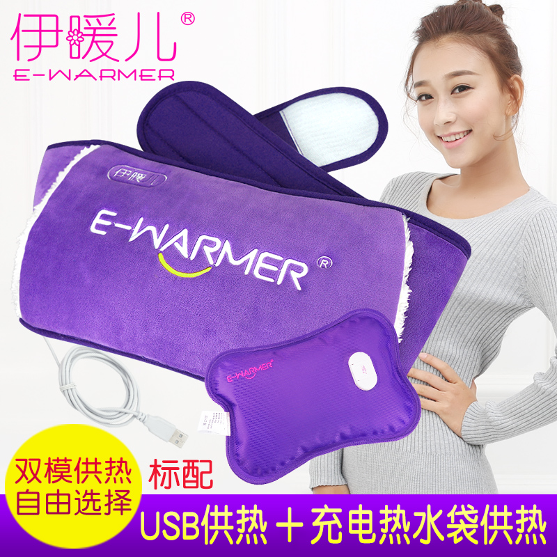 伊暖儿双用热水袋充电暖腰宝 电热宝防爆电暖水袋USB暖宫宝腰带