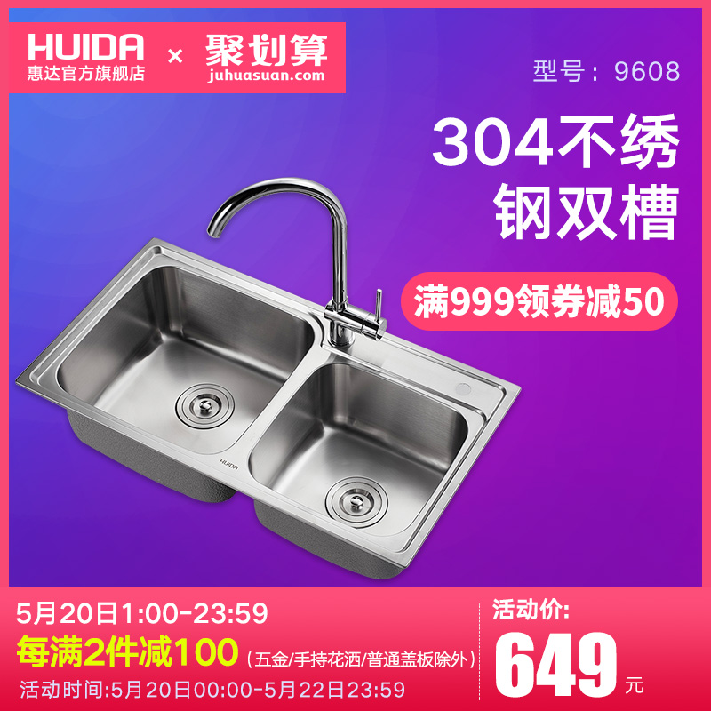惠达卫浴水槽厨房洗菜盆加厚不锈钢双槽洗菜池拉丝水槽9608