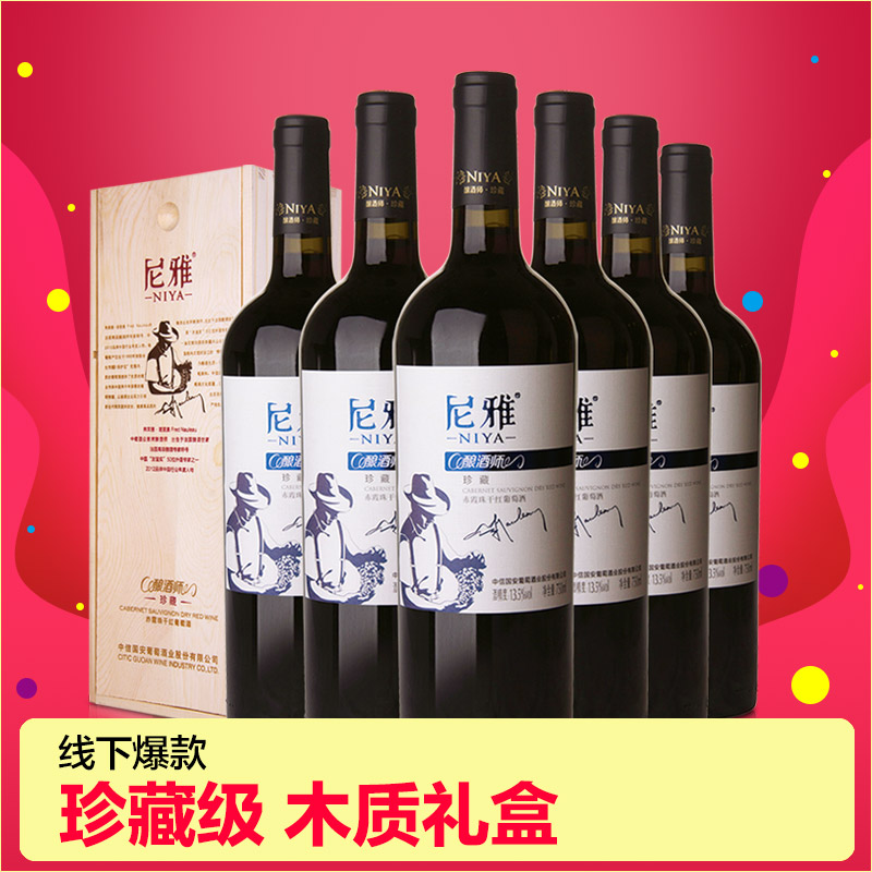 【橡木桶珍酿精品】尼雅酿酒师珍藏级干红葡萄酒简约木质礼盒