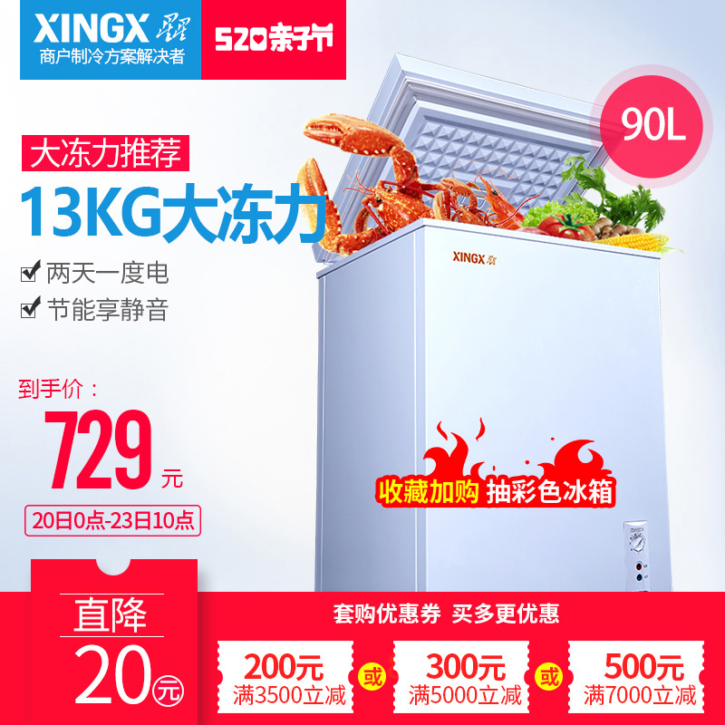 XINGX/星星 BD/BC-90E 冰柜家用 小型迷你冷藏冷冻柜节能商用冷柜