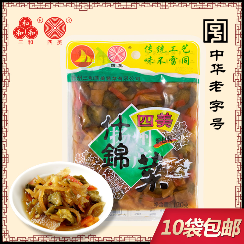 三和四美酱菜什锦菜120g袋装 扬州特产酱菜下饭菜咸菜10袋包邮