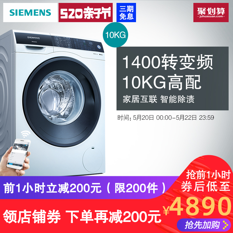 SIEMENS/西门子 WM14U560HW 10KG变频智能滚筒 1400转变频洗衣机
