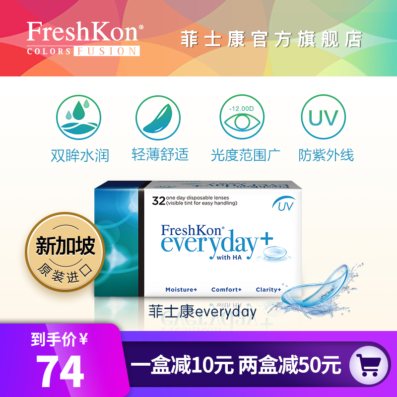 两盒减50】菲士康一次性日抛隐形近视眼镜透明超薄30片装水润透氧