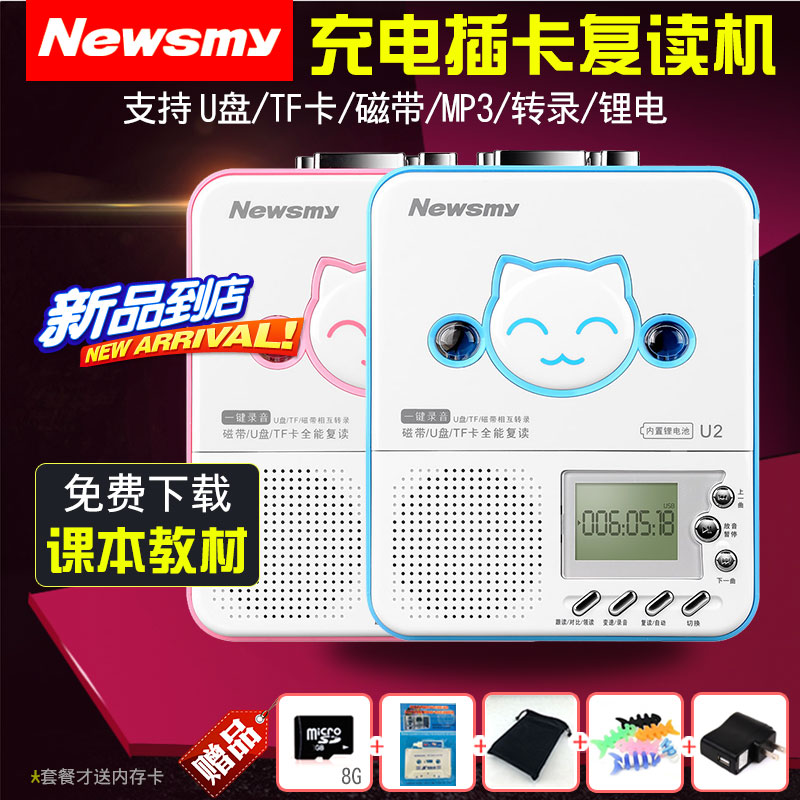 纽曼 U2磁带复读机中小学英语学习插卡U盘MP3跟读随身听充电转录