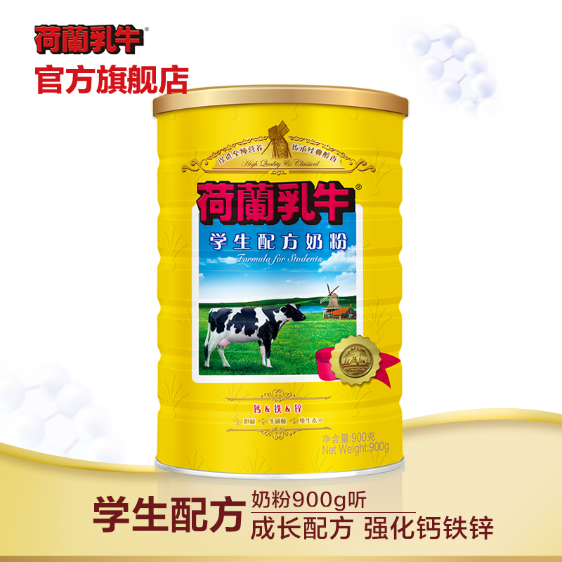 荷兰乳牛学生奶粉青少年牛奶粉高钙全脂早餐奶粉罐装冲饮900g包邮