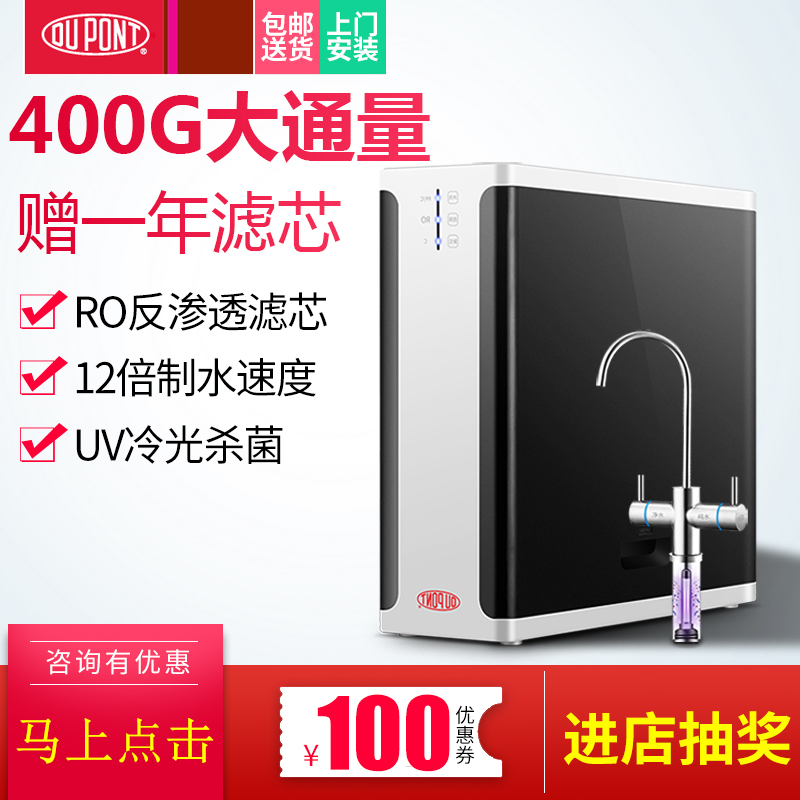DuPont/杜邦 S6净水器家用RO反渗透直饮净水双出水净水机400G