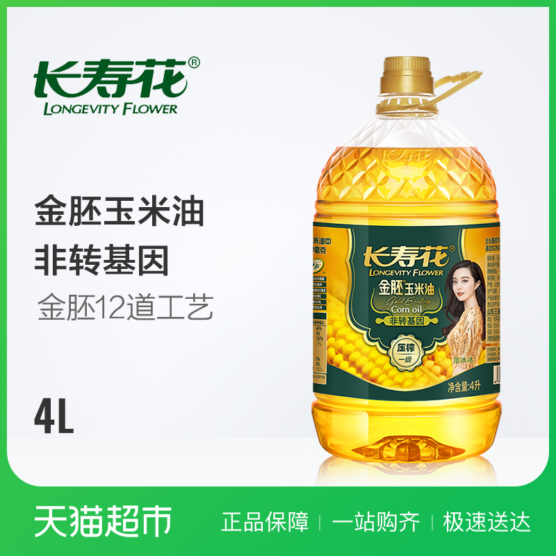 长寿花 金胚玉米油4L 非转基因 物理压榨 食用油