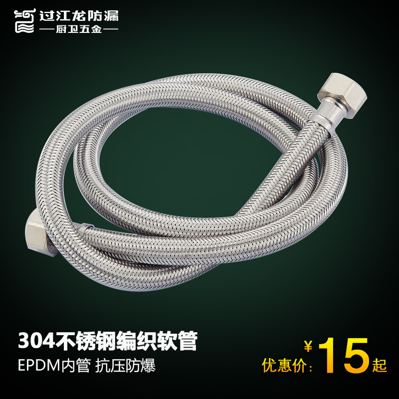 过江龙304不锈钢双头4分软管冷热进水管龙头马桶热水器编织进水管