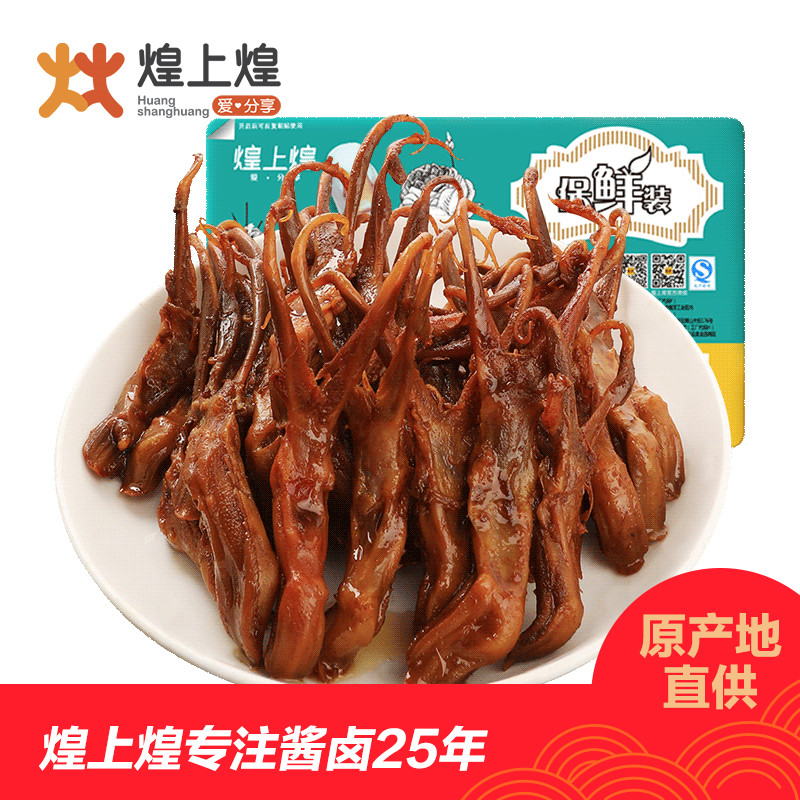 煌上煌保鲜装鸭舌120g鸭舌头肉类休闲香辣味小吃麻辣卤味