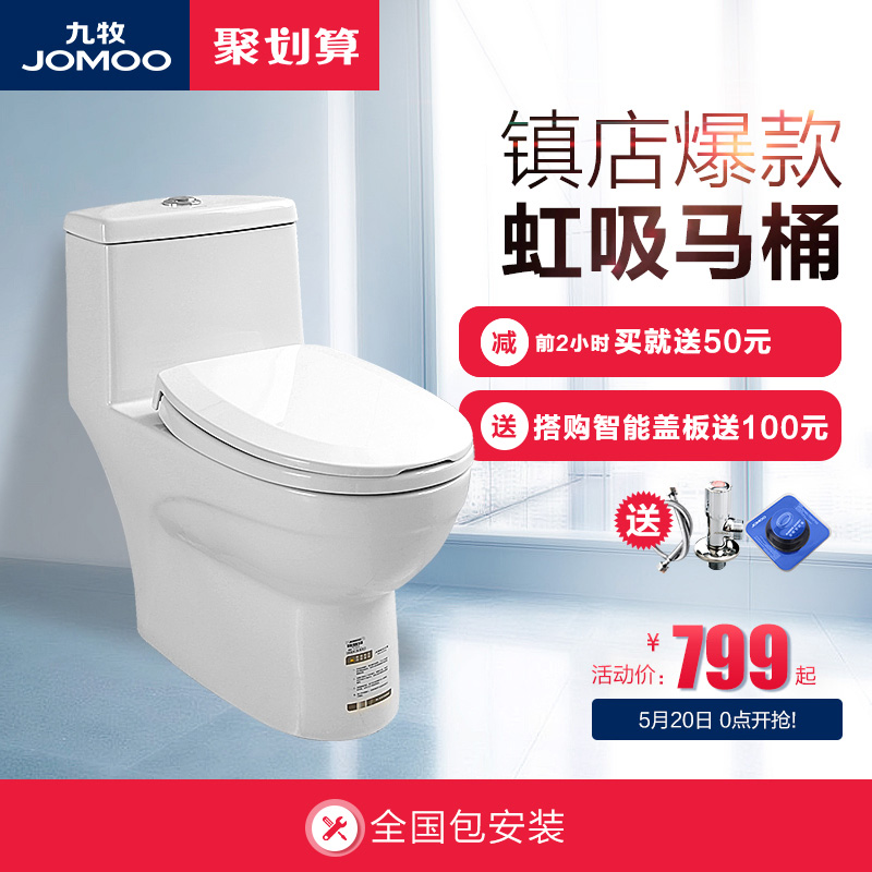 JOMOO九牧虹吸式抽水马桶节水防臭小户型家用普通陶瓷坐便器11173