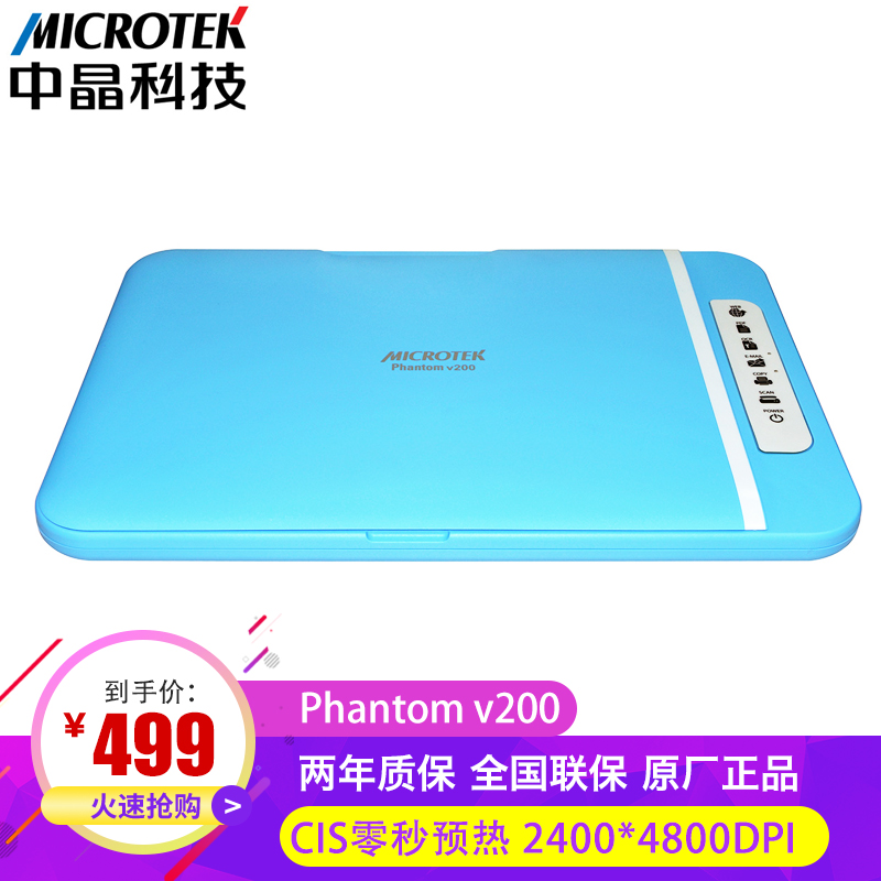 Microtek 中晶 Phantom v200扫描仪A4书籍相册文件轻薄便携