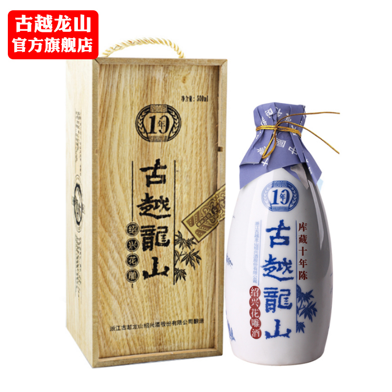 绍兴黄酒 古越龙山 半干花雕酒 木盒十年陈 500ml/瓶