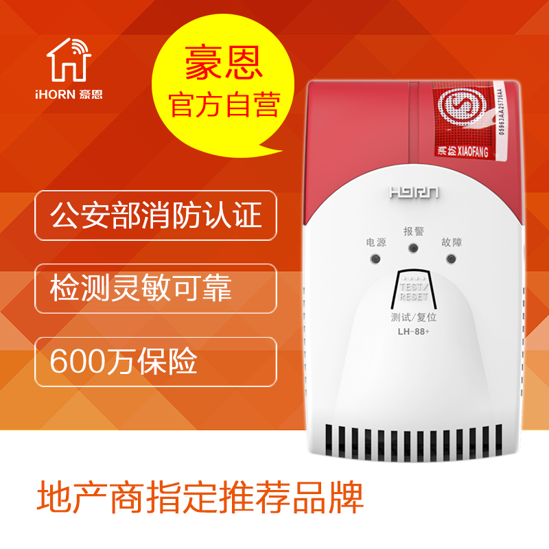 豪恩燃气报警器家用3C消防认证厨房天然气泄漏探测火灾感应报警器