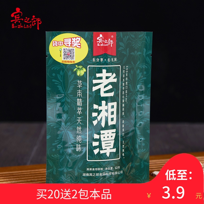 买20包本品2袋宾之郎老湘潭槟榔5元装休闲零食特产