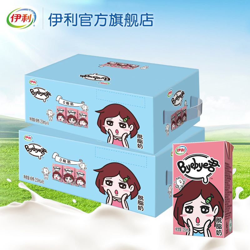 【包邮】伊利牛奶 byebye拜拜君脱脂牛奶250ml*16*2箱