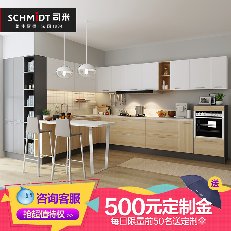 法国司米整体厨房橱柜简易组装经济型简约现代家用定制石英石定金