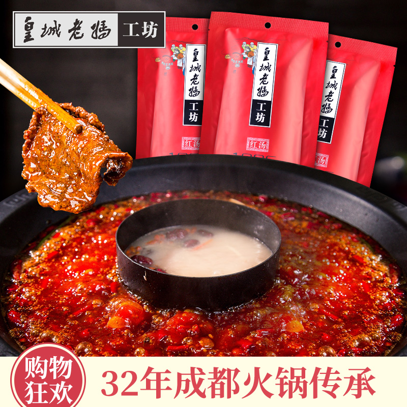 皇城老妈成都火锅底料四川正宗特产重庆麻辣烫串串香底料200g*3